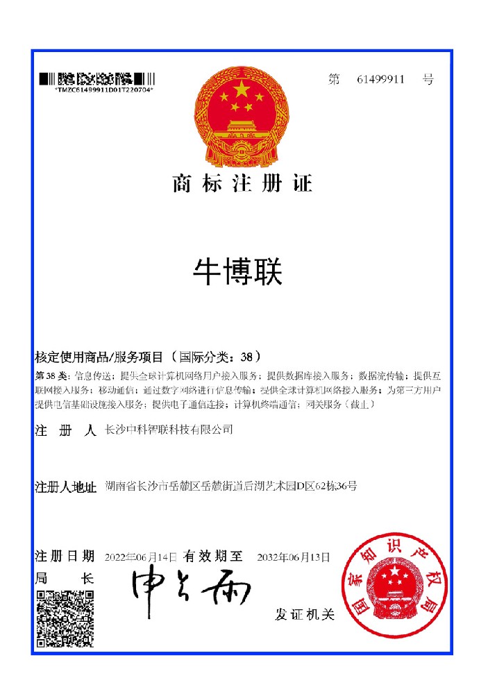 Niubolian trademark registration certificate.jpg