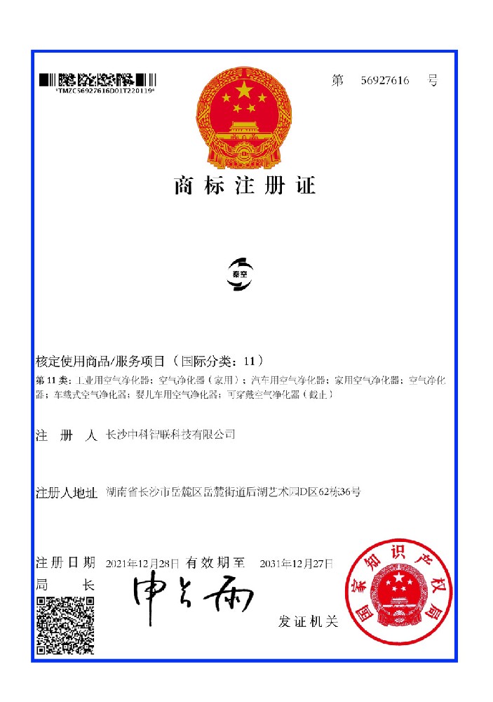 Qinkong trademark certificate.jpg