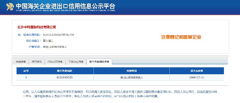 Changsha Zoko Link Technology Co., Ltd Customs filing code:4301960CZV.jpg